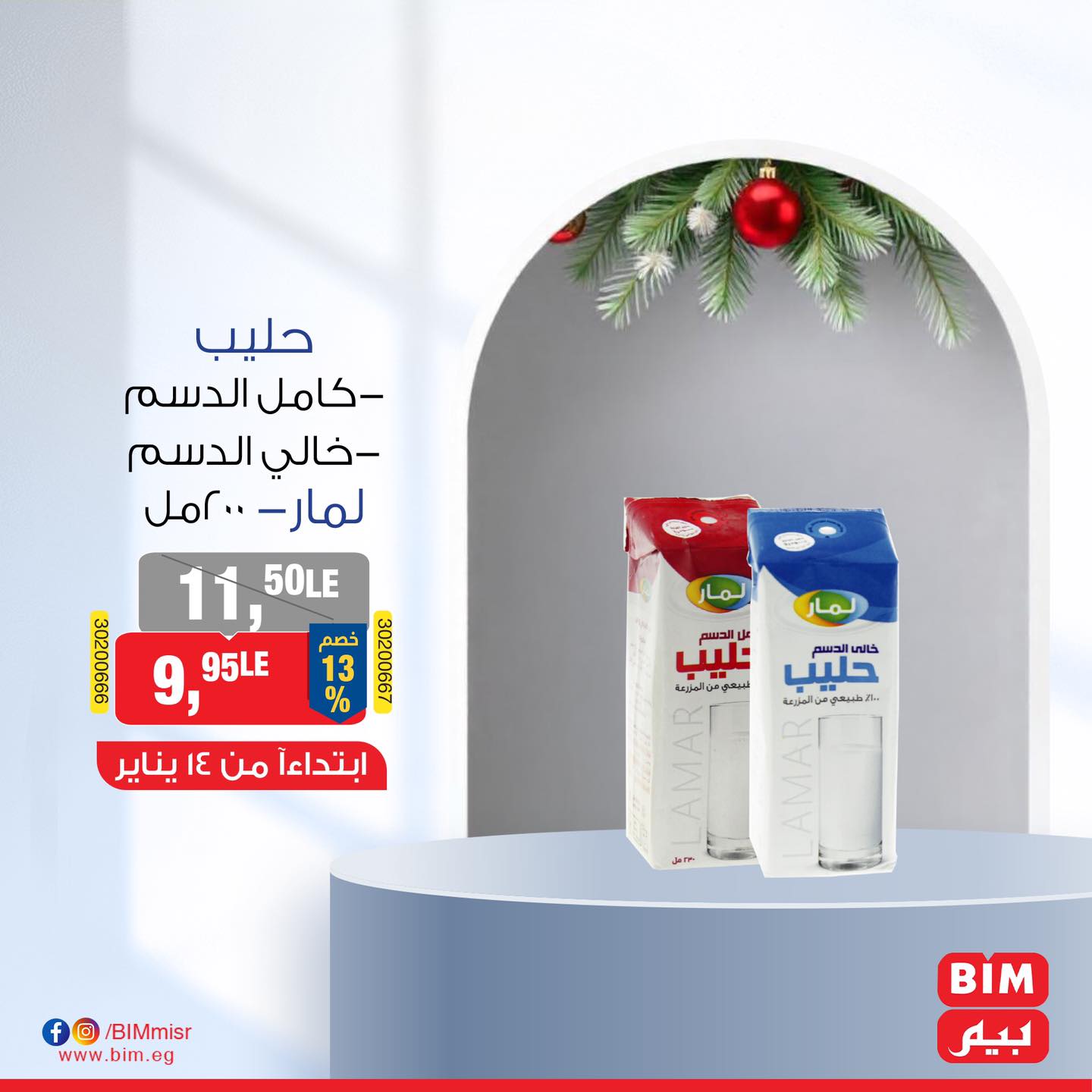 bim offers from 14jan to 14jan 2025 عروض بيم من 14 يناير حتى 14 يناير 2025 صفحة رقم 10